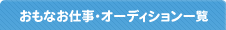�����Ȃ��d���E�I�[�f�B�V�������