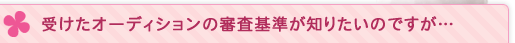 �󂯂��I�[�f�B�V�����̐R������m�肽���̂ł����c