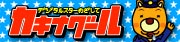 アキラボーイ