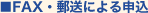 FAX�E�X���ɂ��\��