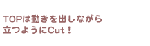 TOP͓oȂ痧悤CutI