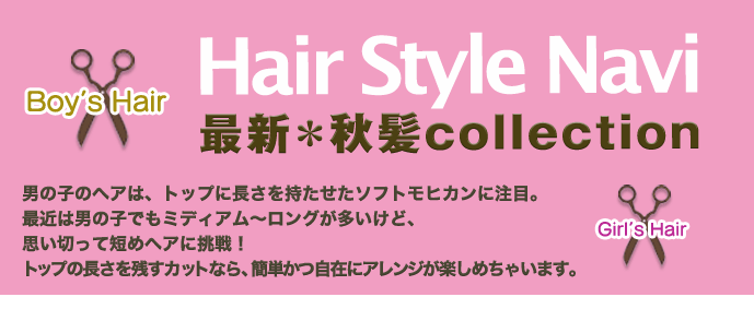 キャストネット キッズ Hair Style Navi キャストネット キッズ Hair Style Navi