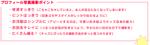 プロフィール写真撮影ポイント